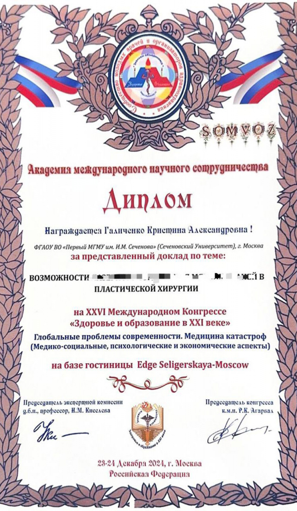 диплом Галиченко К. А от академии международного сотрудничества