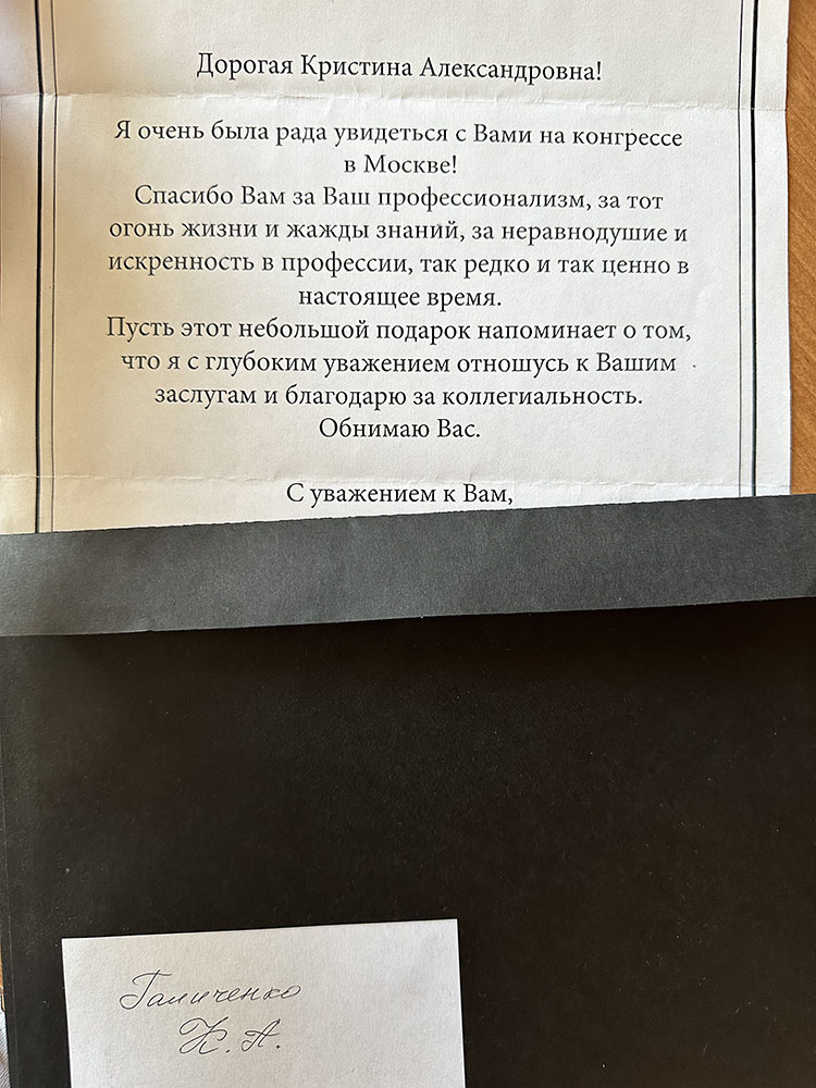 Кристина Александровна Галиченко обменивается знаками внимания с коллегами